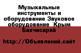 Музыкальные инструменты и оборудование Звуковое оборудование. Крым,Бахчисарай